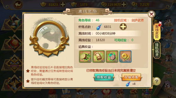而且随着精灵的等级提升还会取得特殊扫荡特权扫荡试炼副本