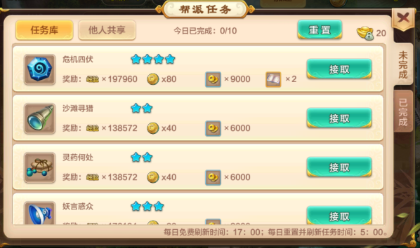 引导玩家成为成员后就能够在帮派的征讨堂收取帮派使命