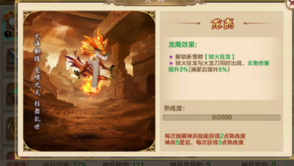 而当火龙和火龙刀一起出战时人物输出能够取得3%的额定加成