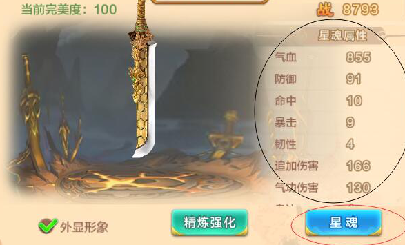 辅星要求到达后便能够升阶主星了请看绿色圈便是升阶成功